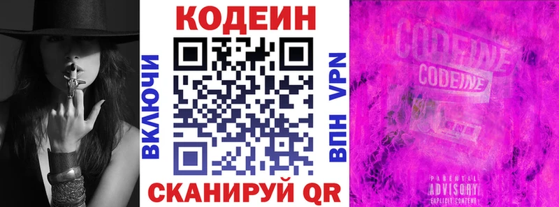 Кодеин напиток Lean (лин) Горячеводский